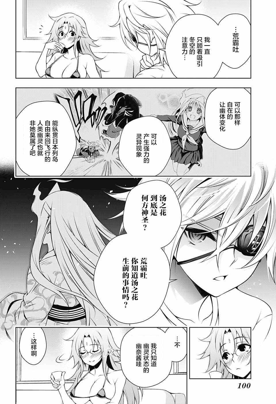 《汤摇庄的幽奈同学》漫画最新章节第30话免费下拉式在线观看章节第【4】张图片