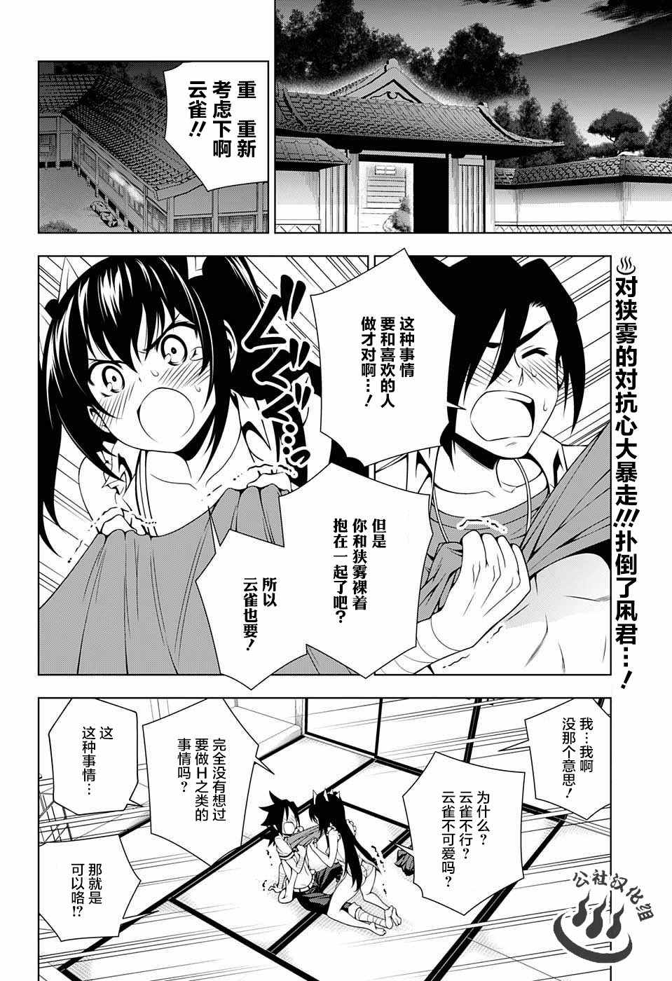 《汤摇庄的幽奈同学》漫画最新章节第34话免费下拉式在线观看章节第【2】张图片