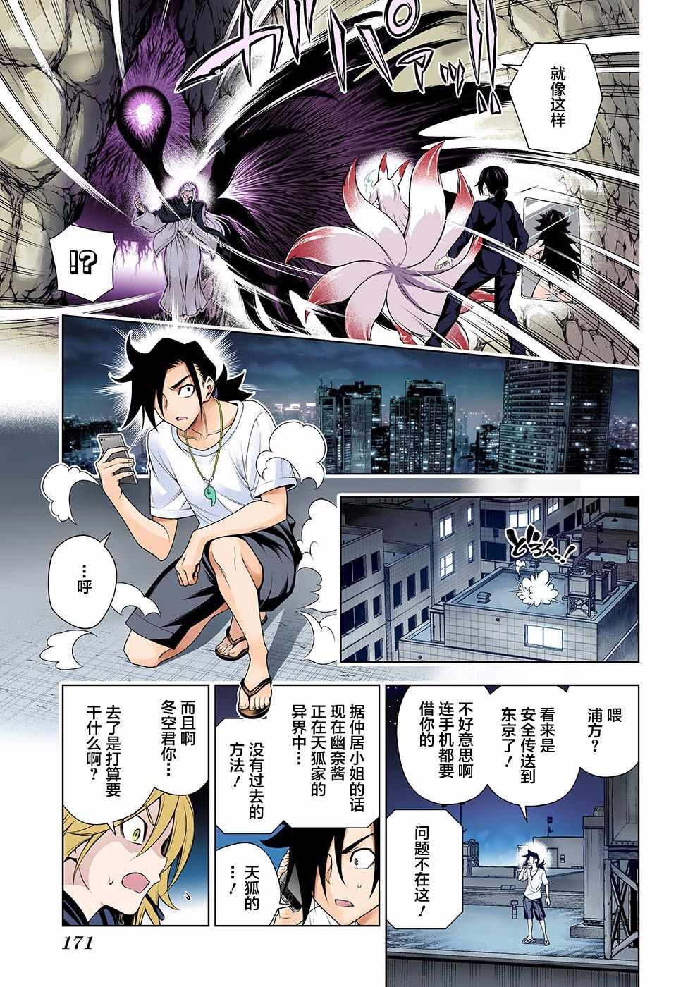 《汤摇庄的幽奈同学》漫画最新章节第127话免费下拉式在线观看章节第【3】张图片