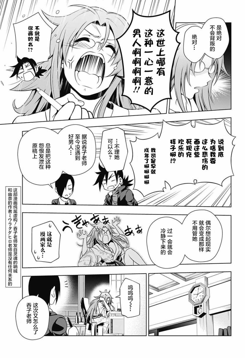 《汤摇庄的幽奈同学》漫画最新章节第11话免费下拉式在线观看章节第【7】张图片