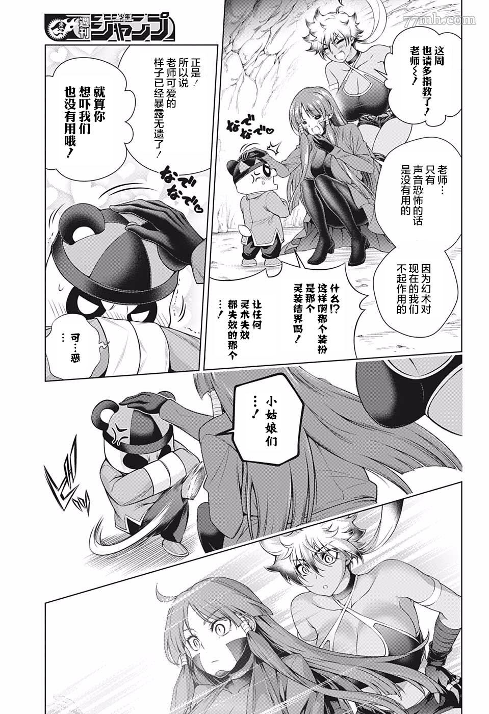 《汤摇庄的幽奈同学》漫画最新章节第188话 燃烧吧！迦楼罗和魔虎免费下拉式在线观看章节第【7】张图片