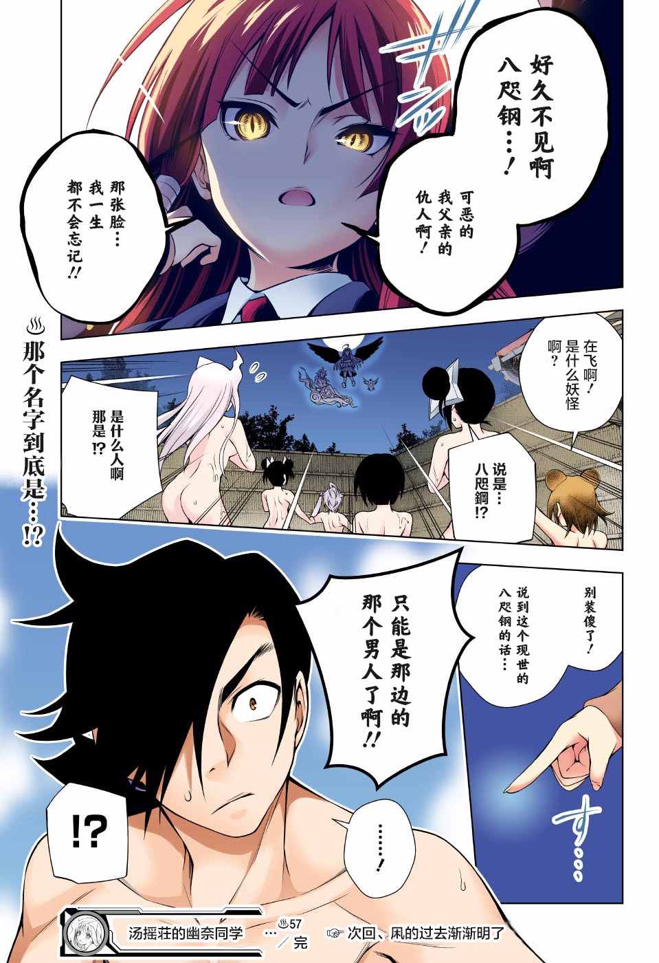 《汤摇庄的幽奈同学》漫画最新章节第57话免费下拉式在线观看章节第【19】张图片