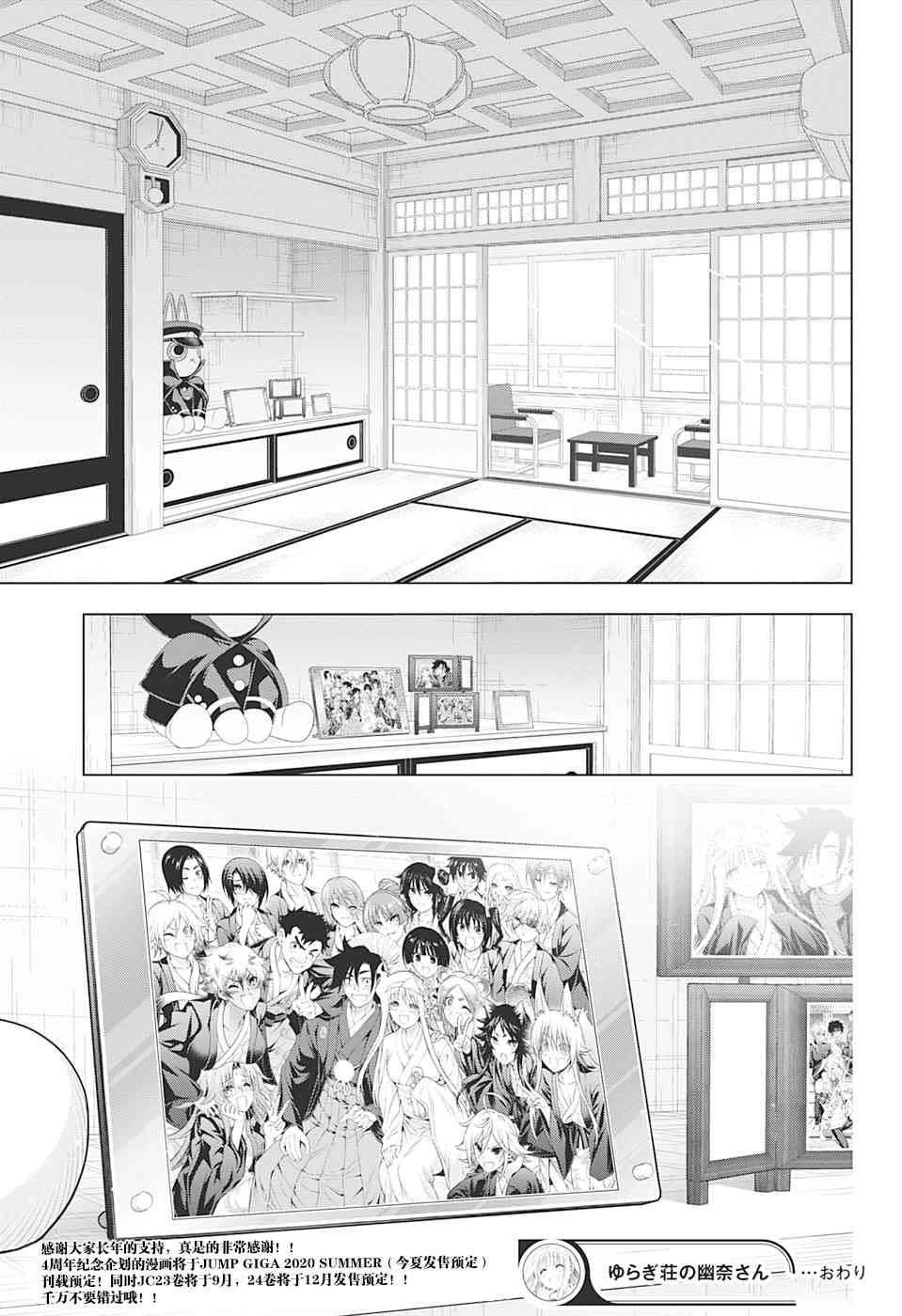 《汤摇庄的幽奈同学》漫画最新章节第209话免费下拉式在线观看章节第【20】张图片