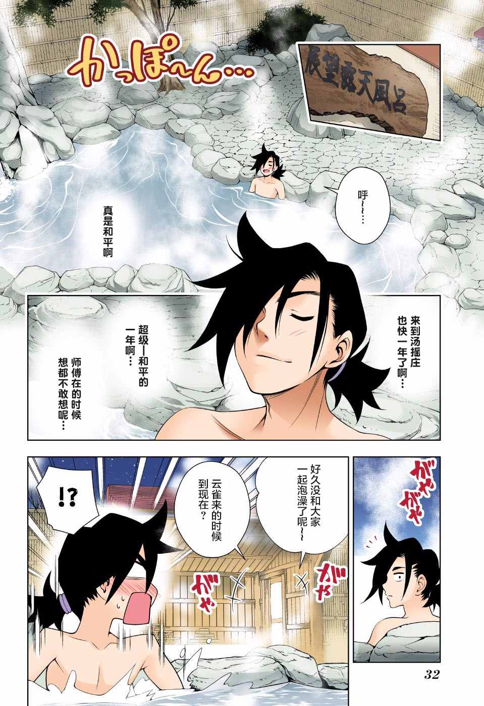 《汤摇庄的幽奈同学》漫画最新章节第57话免费下拉式在线观看章节第【10】张图片