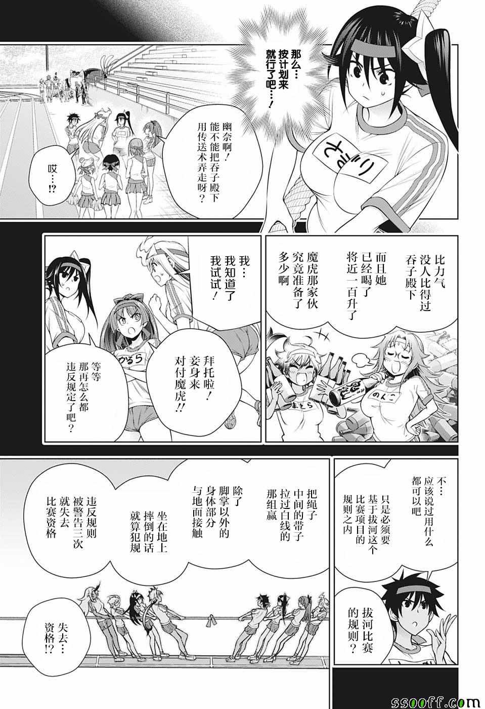 《汤摇庄的幽奈同学》漫画最新章节第174话免费下拉式在线观看章节第【5】张图片