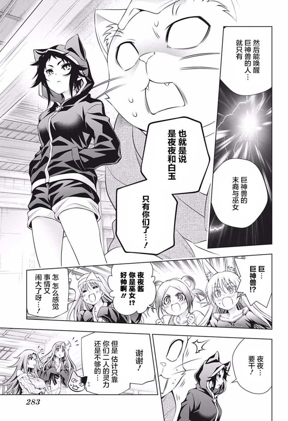 《汤摇庄的幽奈同学》漫画最新章节第179话免费下拉式在线观看章节第【7】张图片