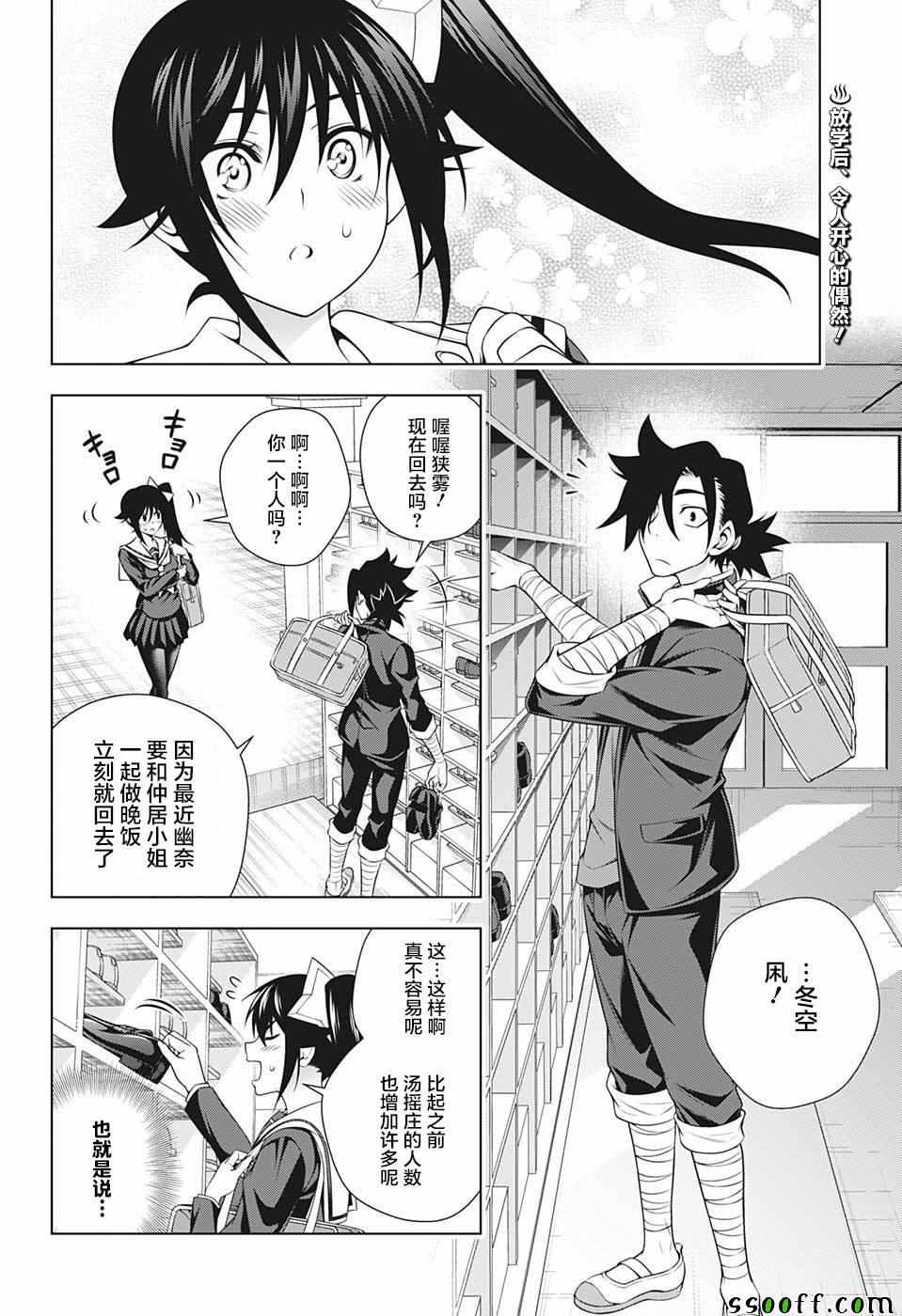 《汤摇庄的幽奈同学》漫画最新章节第176话免费下拉式在线观看章节第【2】张图片