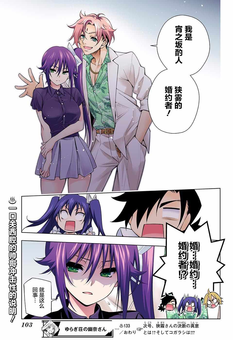 《汤摇庄的幽奈同学》漫画最新章节第133话免费下拉式在线观看章节第【20】张图片