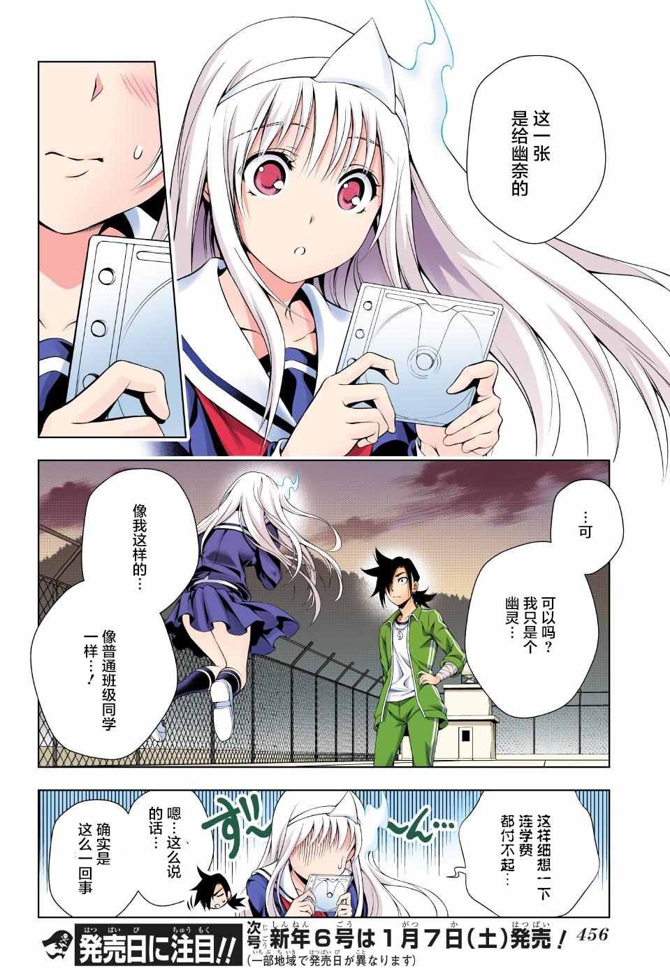 《汤摇庄的幽奈同学》漫画最新章节第44话免费下拉式在线观看章节第【18】张图片