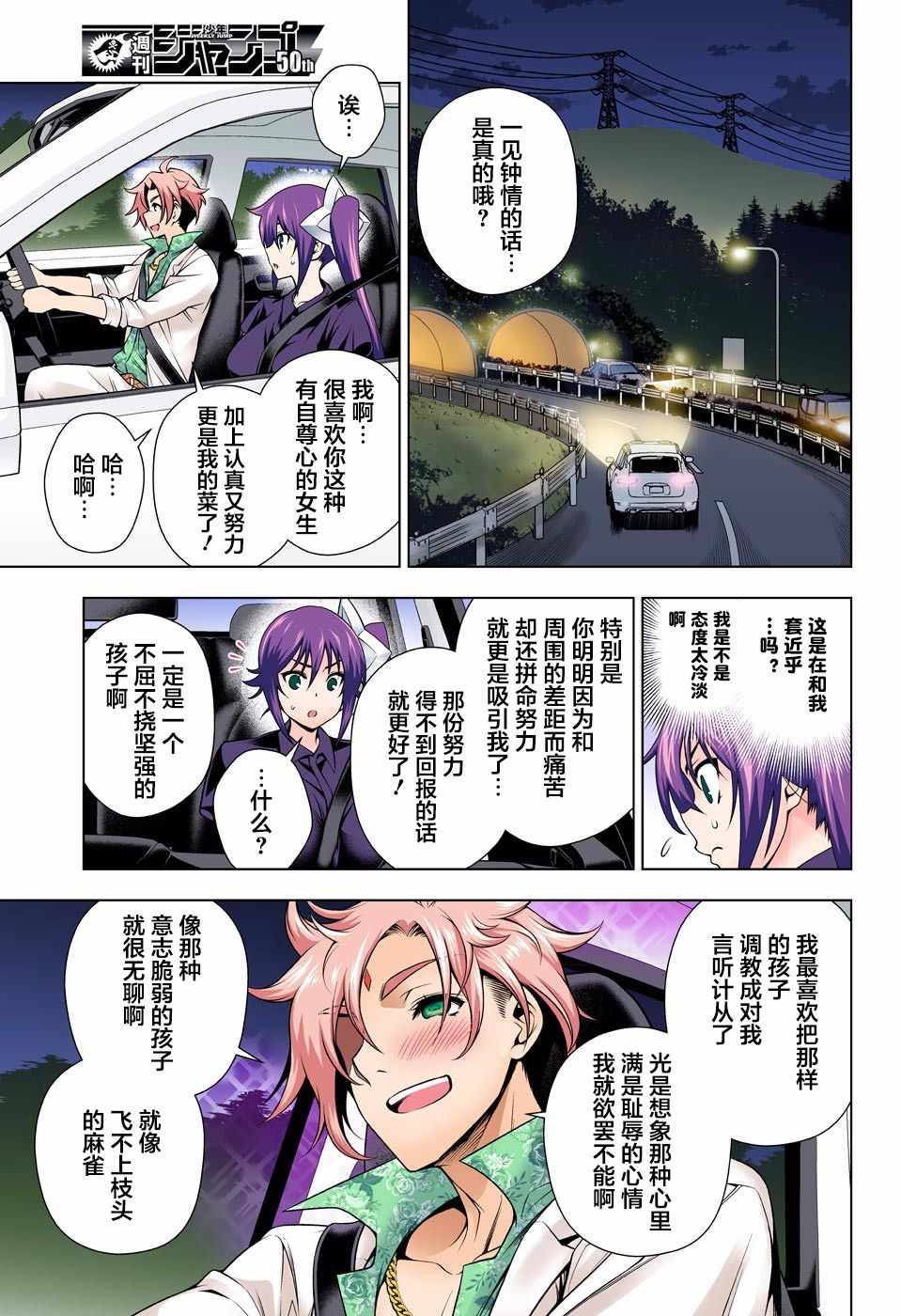 《汤摇庄的幽奈同学》漫画最新章节第134话免费下拉式在线观看章节第【20】张图片