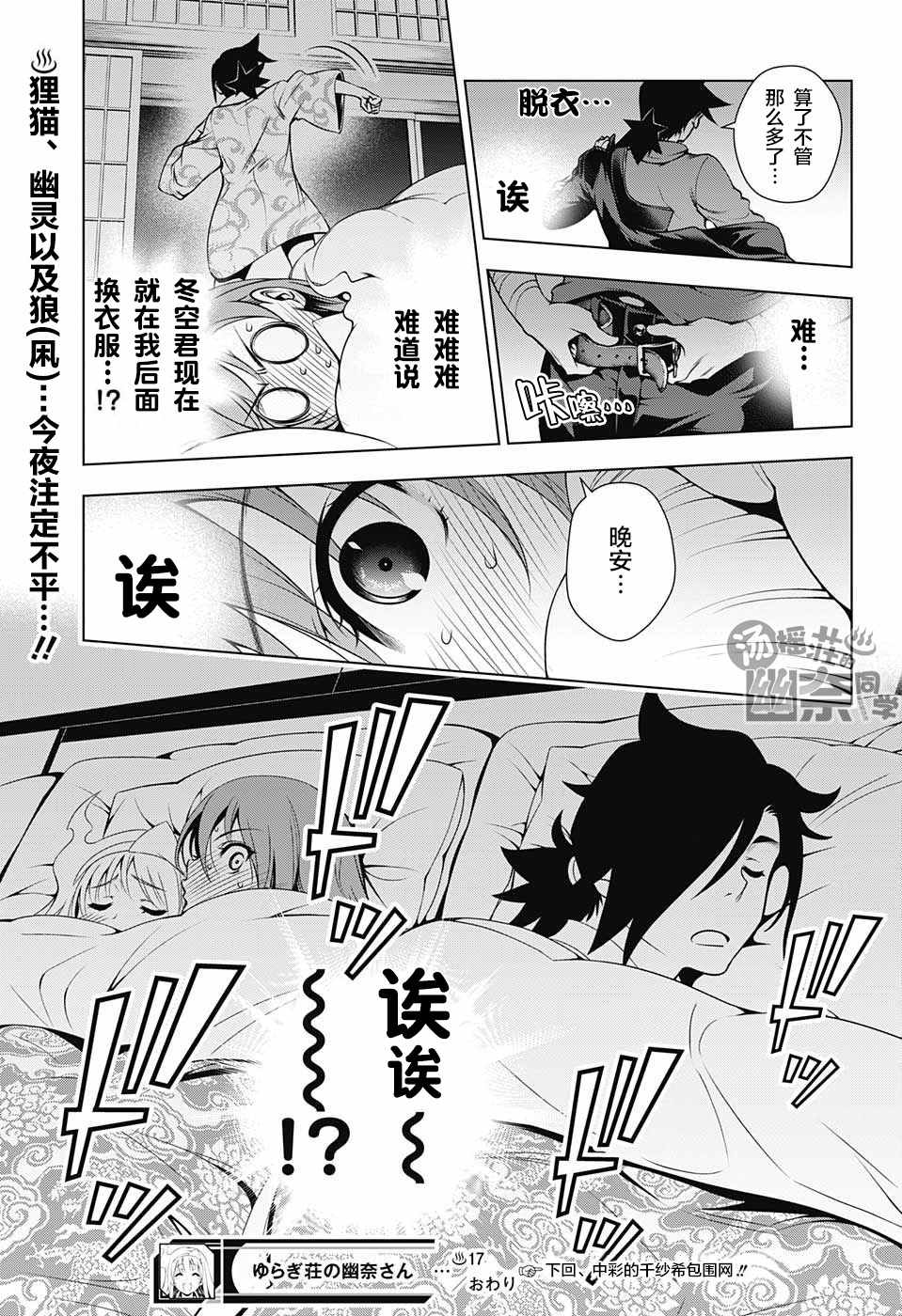 《汤摇庄的幽奈同学》漫画最新章节第17话免费下拉式在线观看章节第【18】张图片