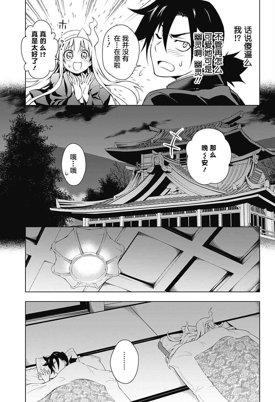 《汤摇庄的幽奈同学》漫画最新章节第1话免费下拉式在线观看章节第【30】张图片