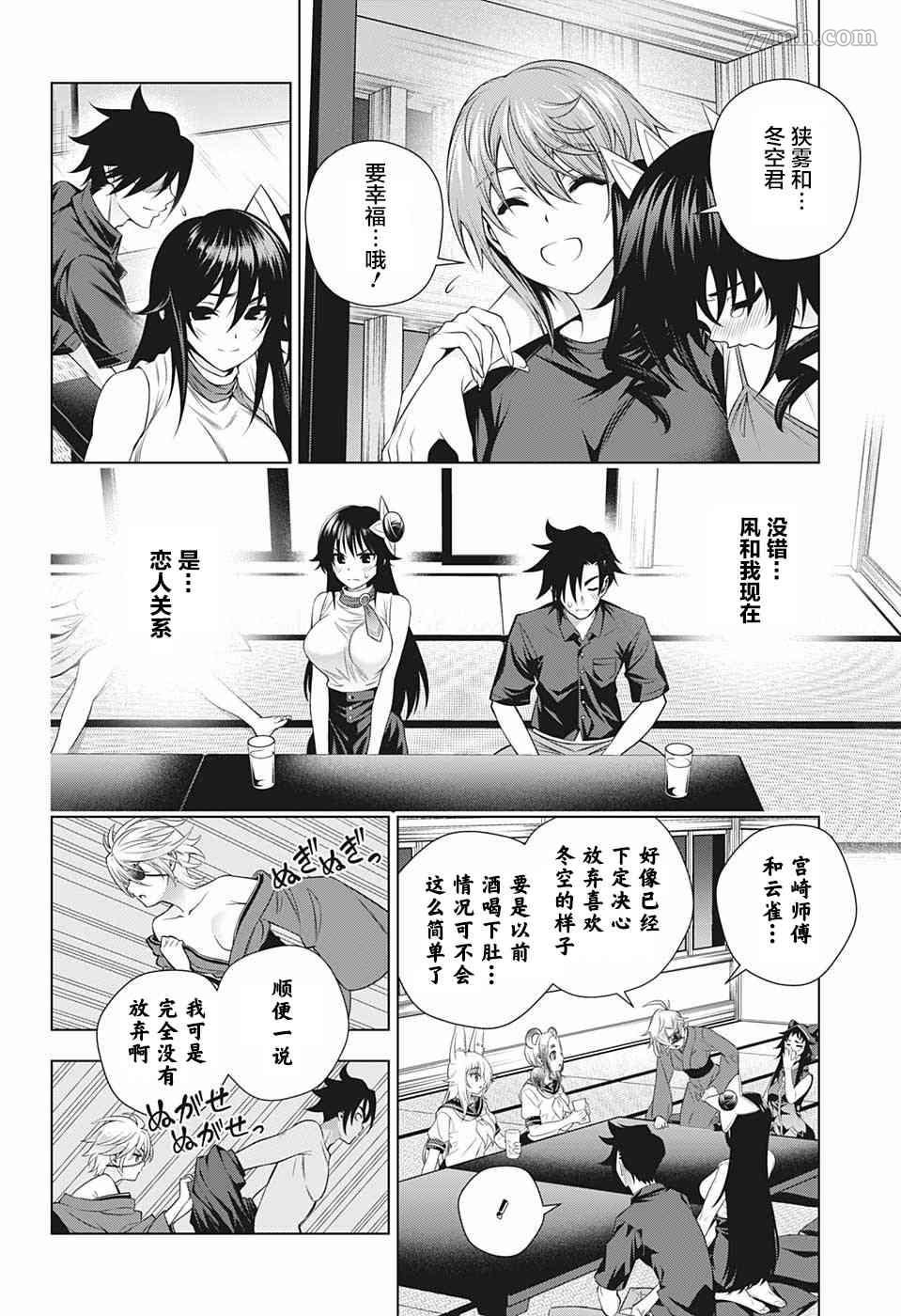 《汤摇庄的幽奈同学》漫画最新章节第195话 数年后的狭雾免费下拉式在线观看章节第【10】张图片