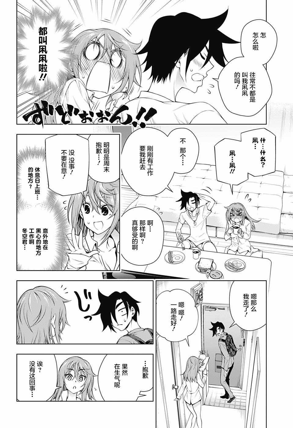 《汤摇庄的幽奈同学》漫画最新章节第146话免费下拉式在线观看章节第【6】张图片