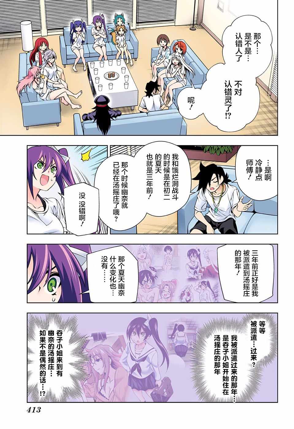 《汤摇庄的幽奈同学》漫画最新章节第121话免费下拉式在线观看章节第【7】张图片