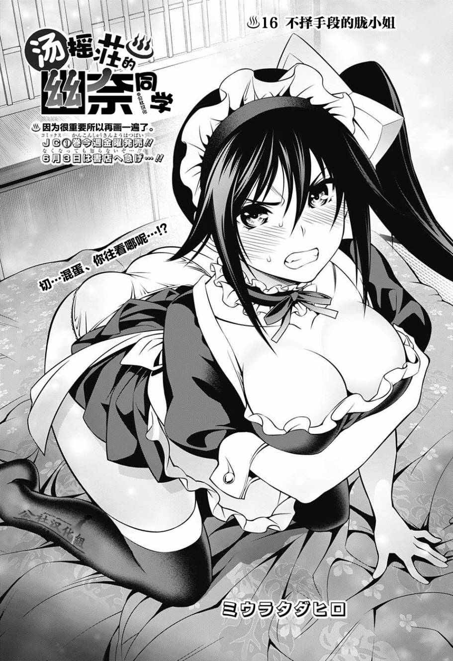 《汤摇庄的幽奈同学》漫画最新章节第16话免费下拉式在线观看章节第【3】张图片