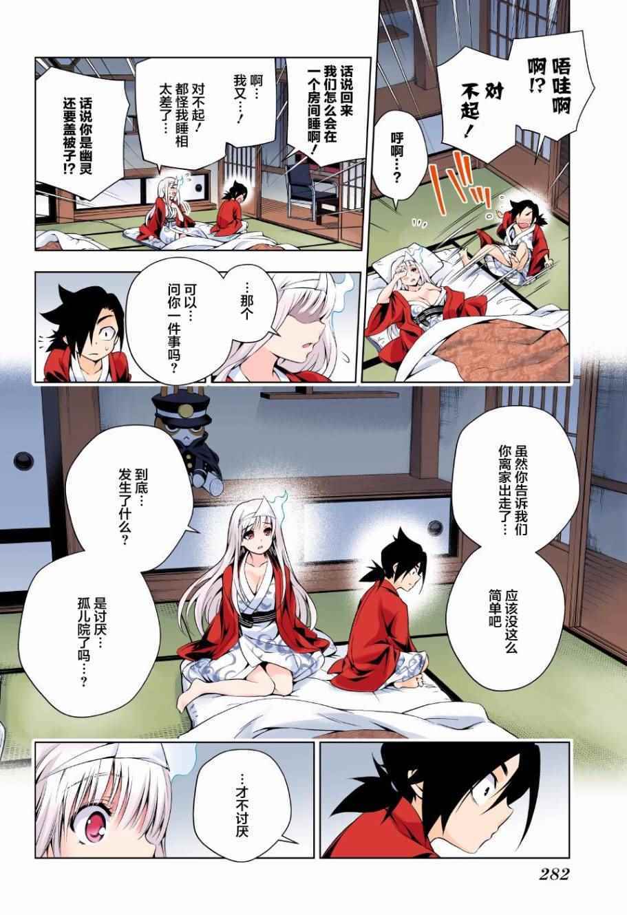 《汤摇庄的幽奈同学》漫画最新章节第72话免费下拉式在线观看章节第【16】张图片