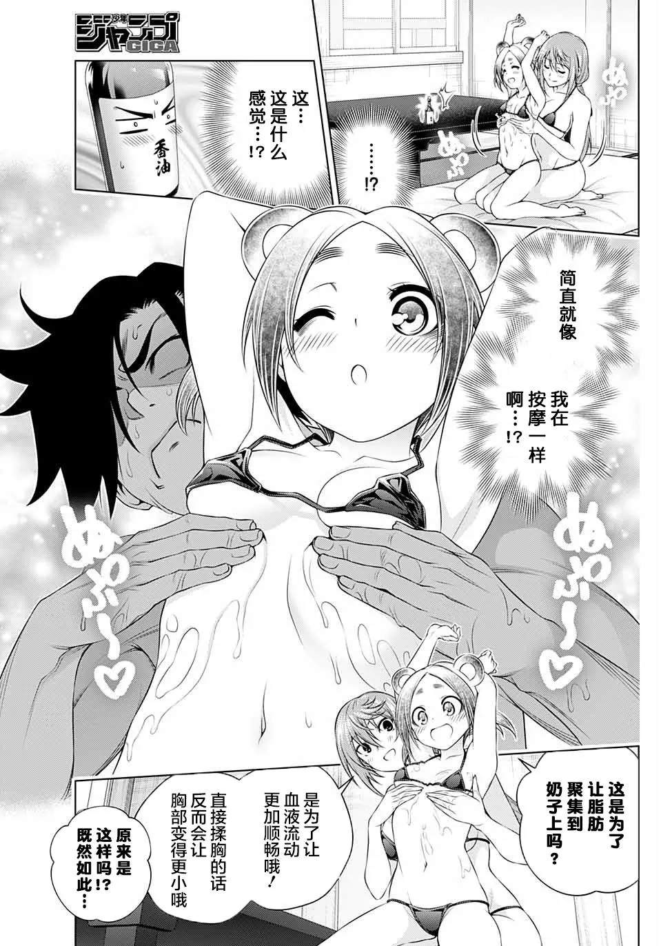 《汤摇庄的幽奈同学》漫画最新章节特别篇免费下拉式在线观看章节第【13】张图片