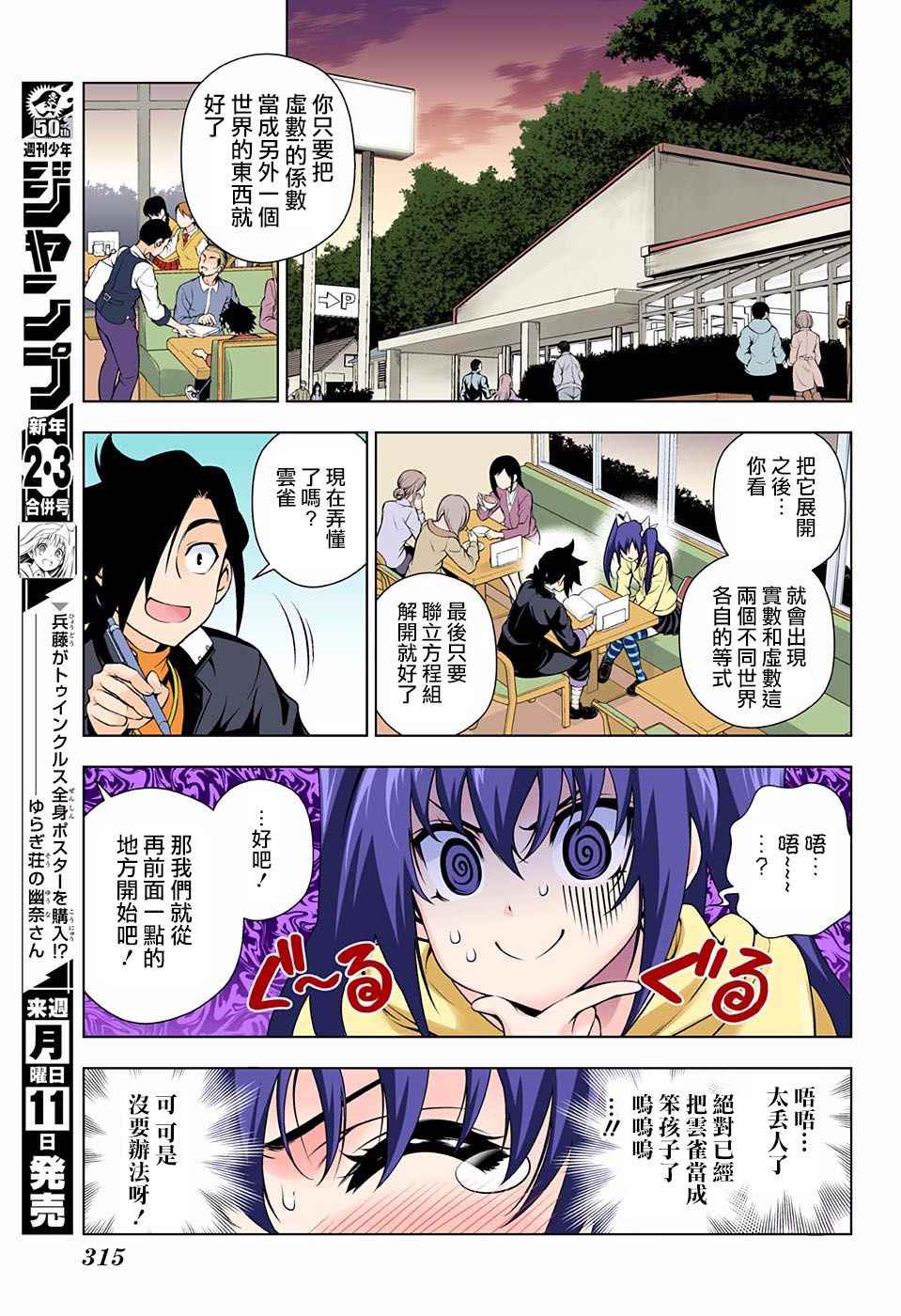 《汤摇庄的幽奈同学》漫画最新章节第90话免费下拉式在线观看章节第【8】张图片