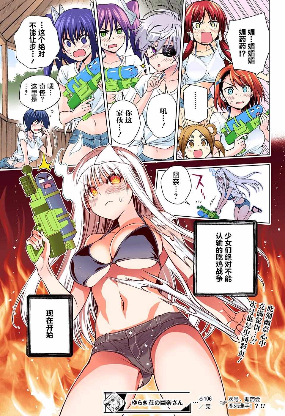 《汤摇庄的幽奈同学》漫画最新章节第106话免费下拉式在线观看章节第【19】张图片