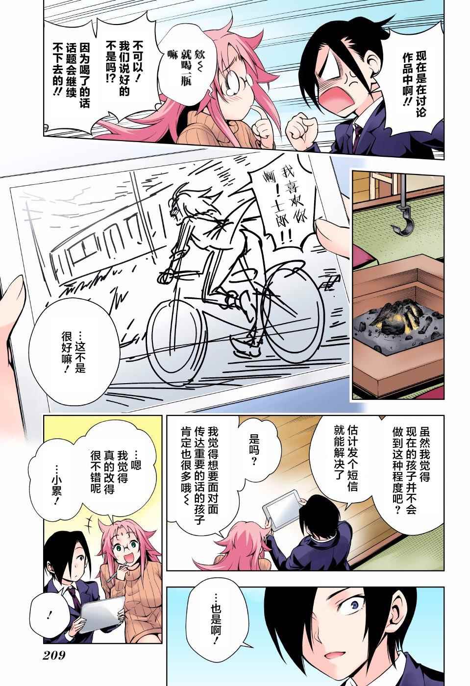 《汤摇庄的幽奈同学》漫画最新章节第66话免费下拉式在线观看章节第【11】张图片