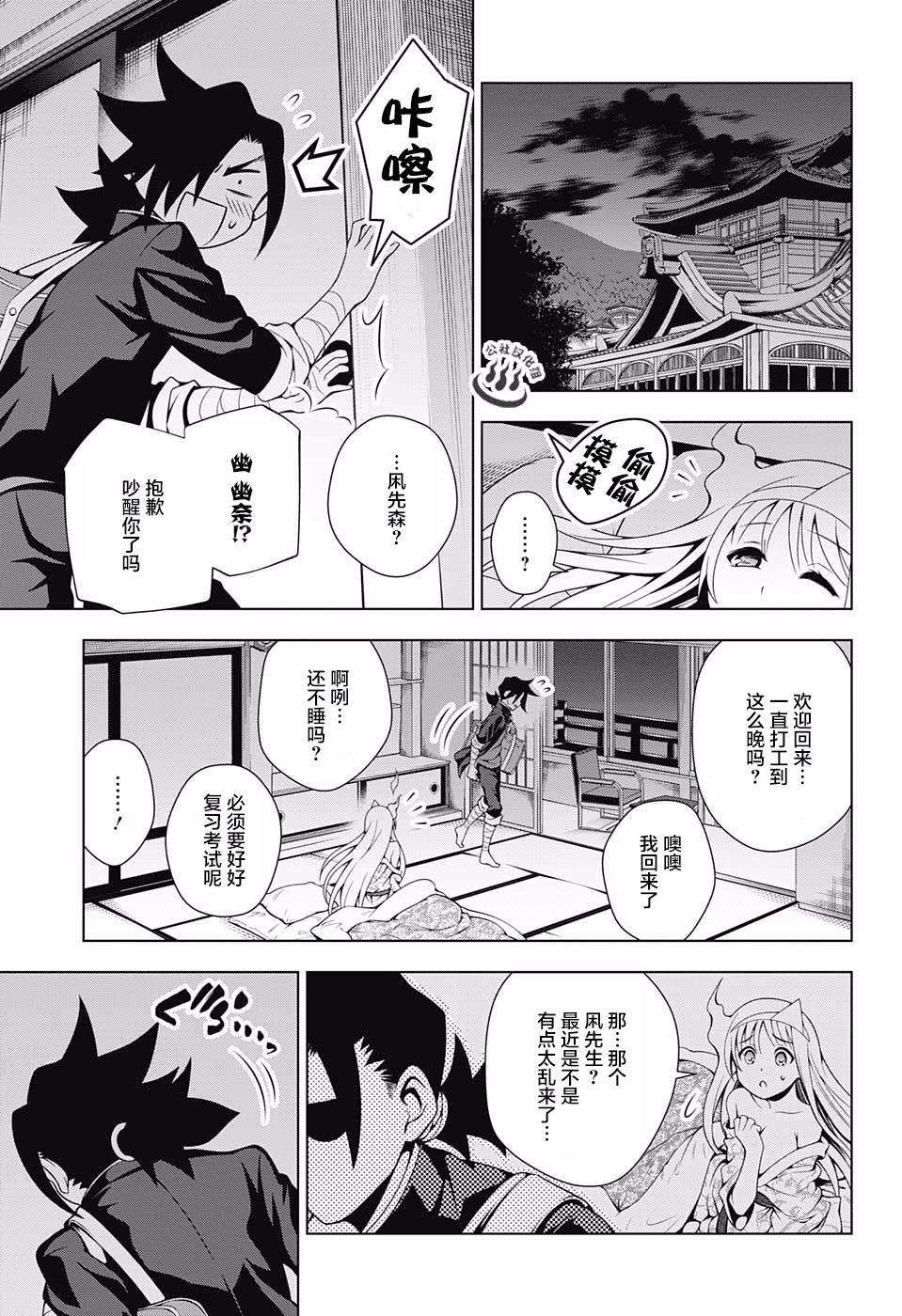 《汤摇庄的幽奈同学》漫画最新章节第40话免费下拉式在线观看章节第【9】张图片