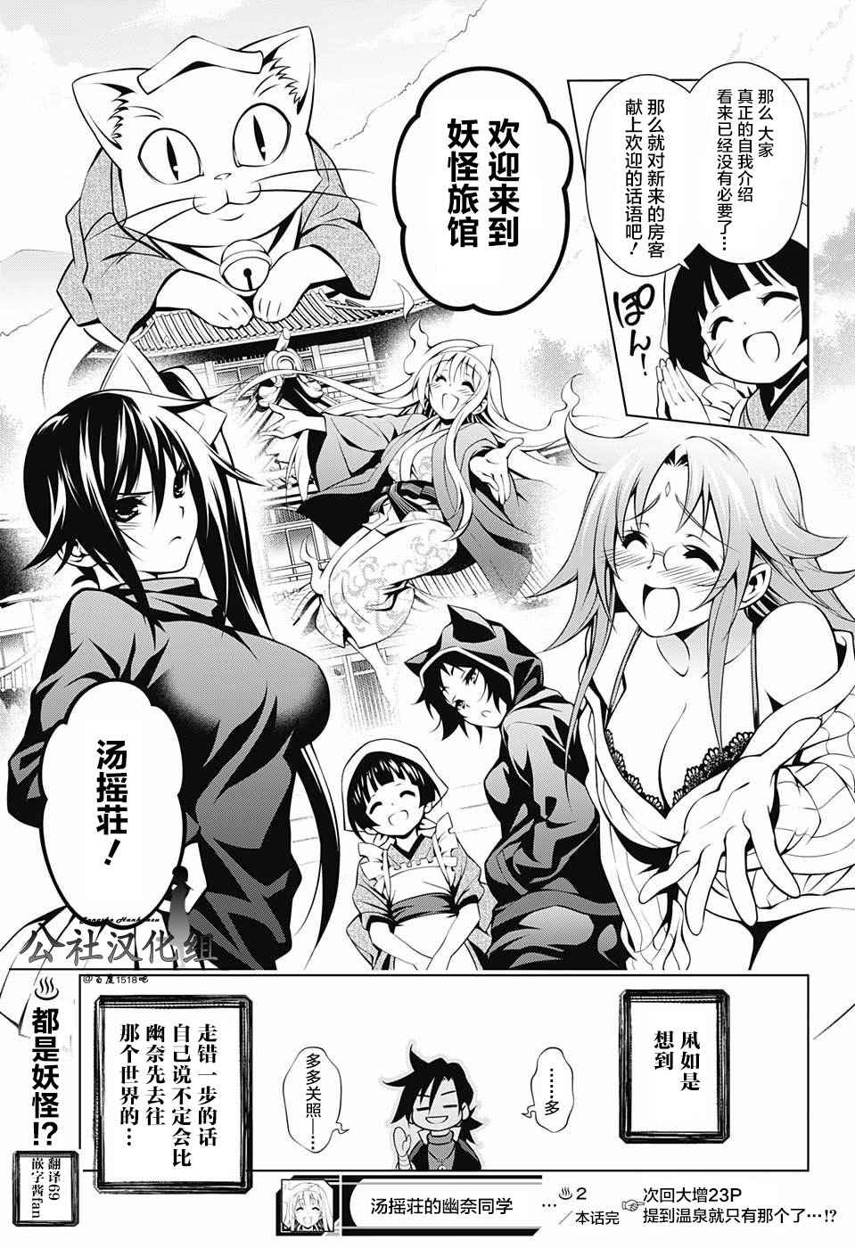 《汤摇庄的幽奈同学》漫画最新章节第2话免费下拉式在线观看章节第【25】张图片