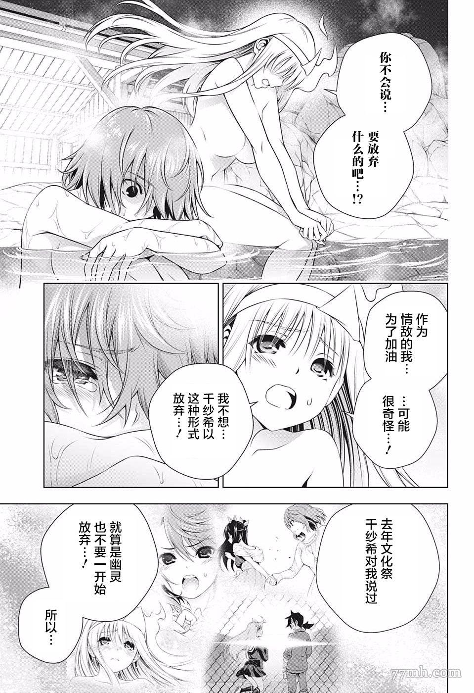 《汤摇庄的幽奈同学》漫画最新章节第191话 千纱希、决断免费下拉式在线观看章节第【5】张图片