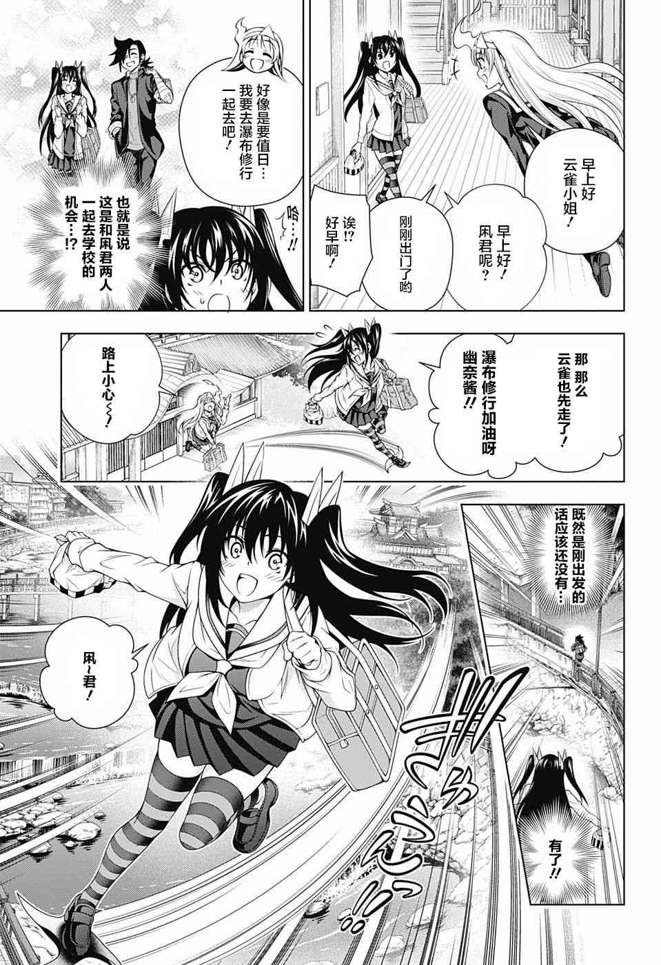 《汤摇庄的幽奈同学》漫画最新章节第170话免费下拉式在线观看章节第【4】张图片