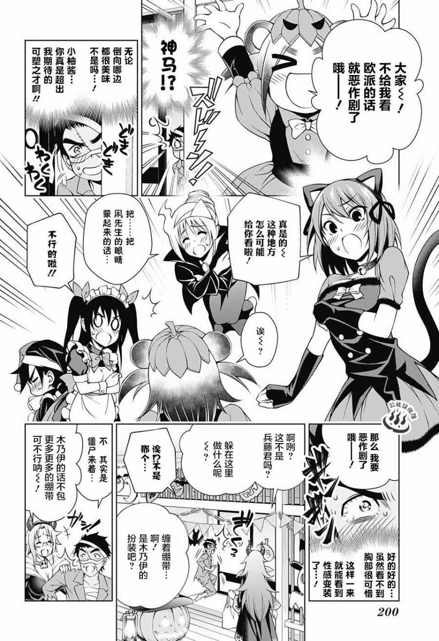 《汤摇庄的幽奈同学》漫画最新章节第39话免费下拉式在线观看章节第【10】张图片