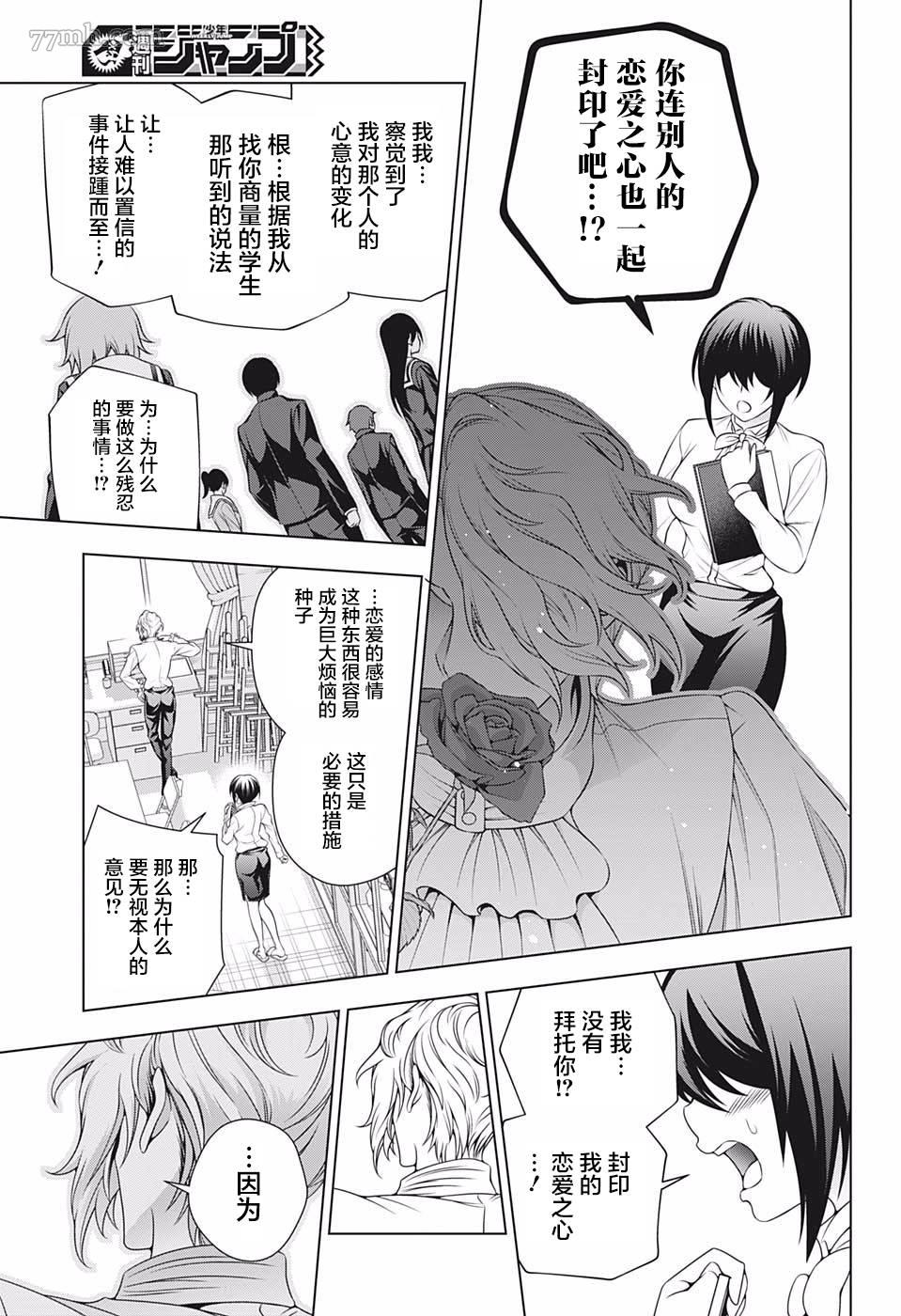 《汤摇庄的幽奈同学》漫画最新章节第185话 改变形象！梦咲老师免费下拉式在线观看章节第【15】张图片