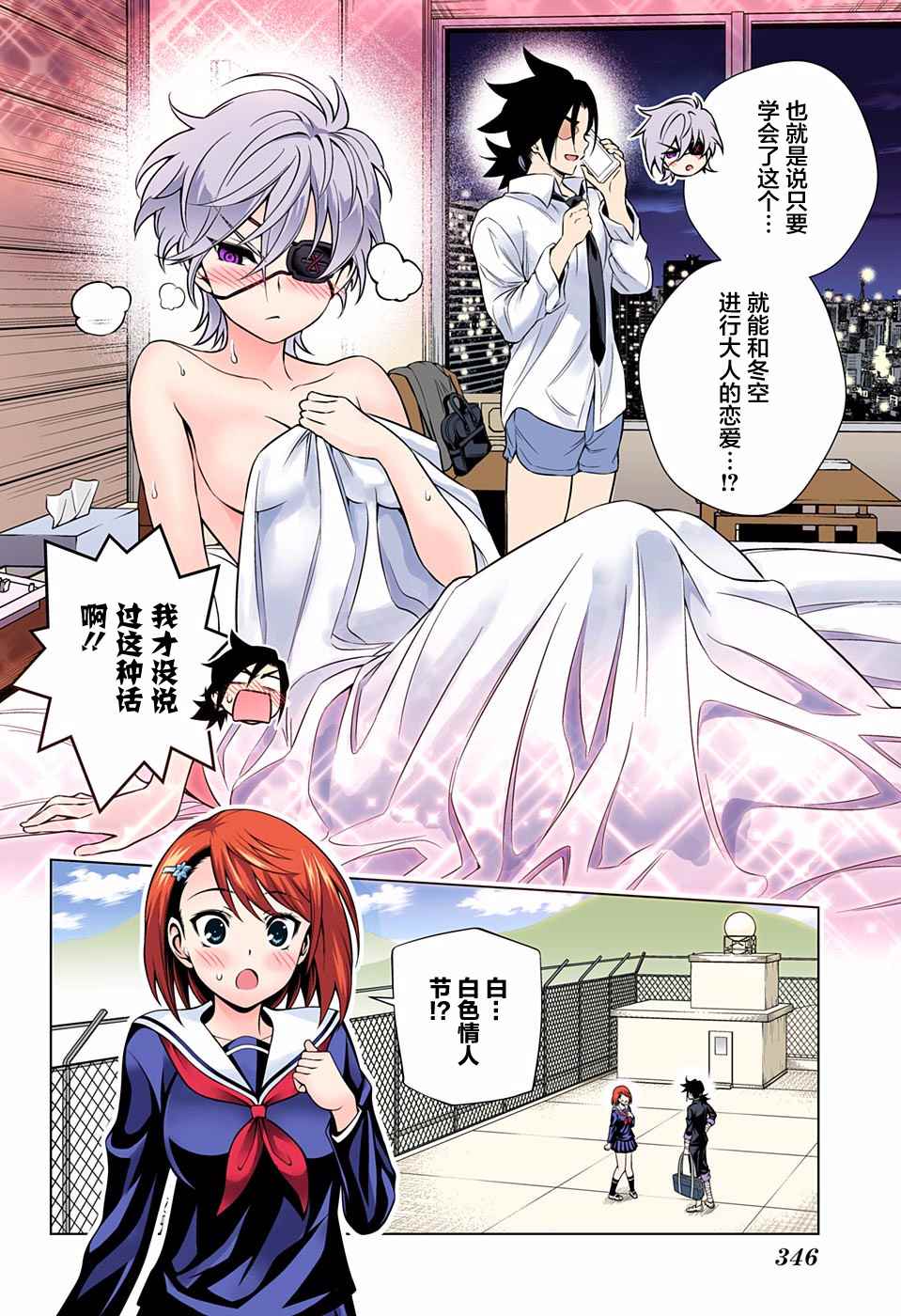 《汤摇庄的幽奈同学》漫画最新章节第73话免费下拉式在线观看章节第【8】张图片