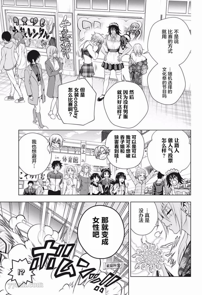 《汤摇庄的幽奈同学》漫画最新章节第192话 文化祭的三位人娘？免费下拉式在线观看章节第【7】张图片