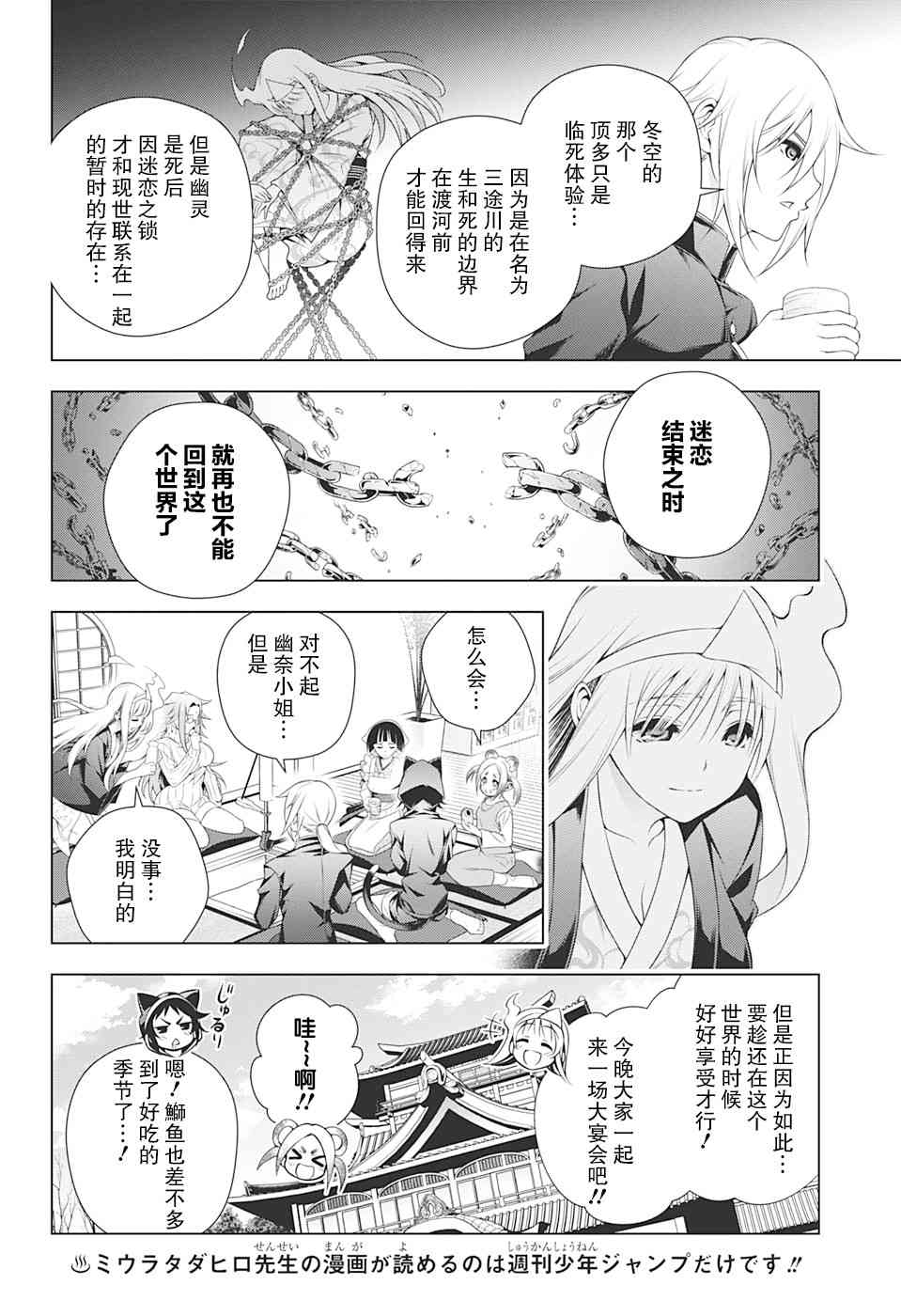 《汤摇庄的幽奈同学》漫画最新章节第209话免费下拉式在线观看章节第【6】张图片