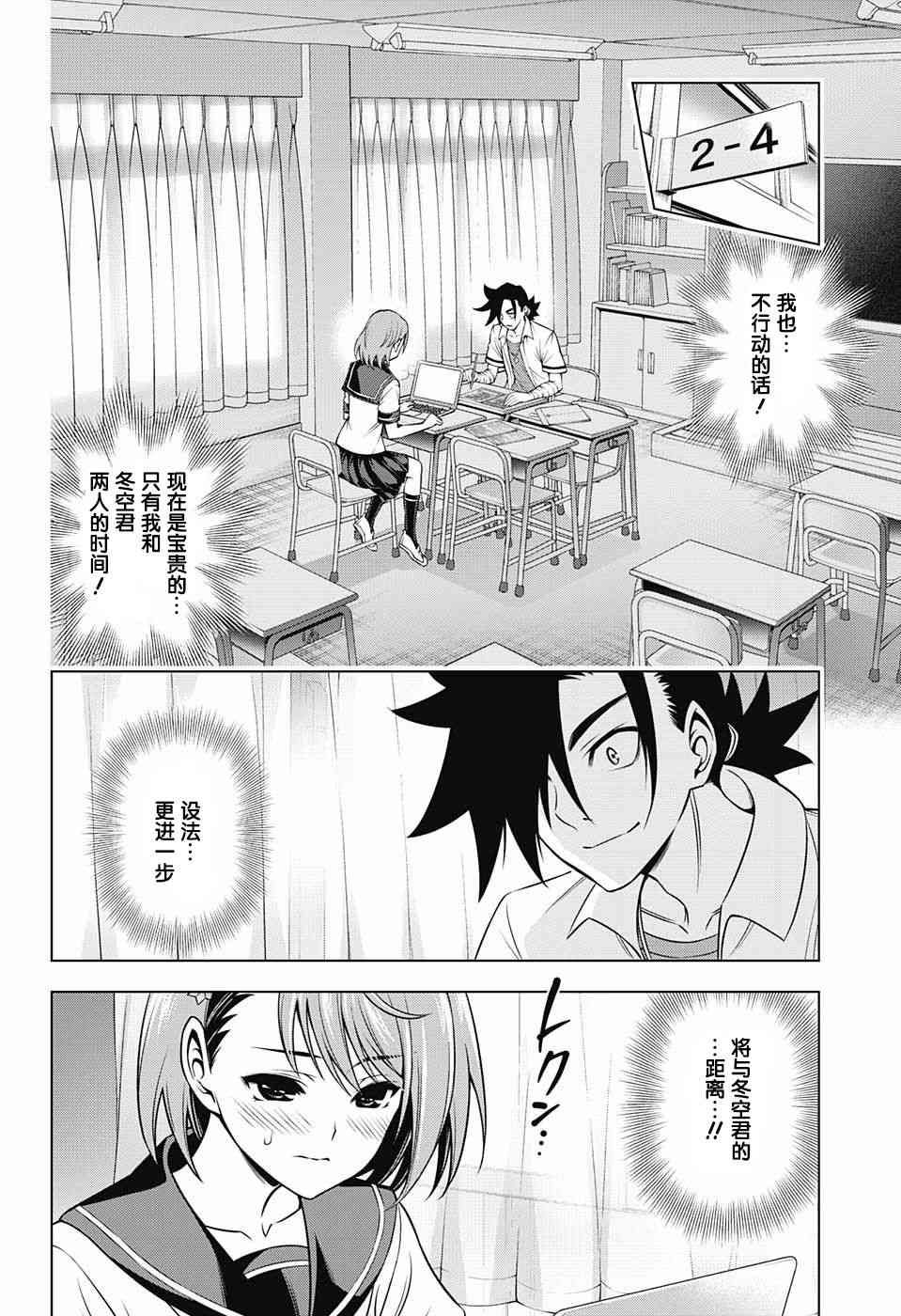 《汤摇庄的幽奈同学》漫画最新章节第142话免费下拉式在线观看章节第【6】张图片