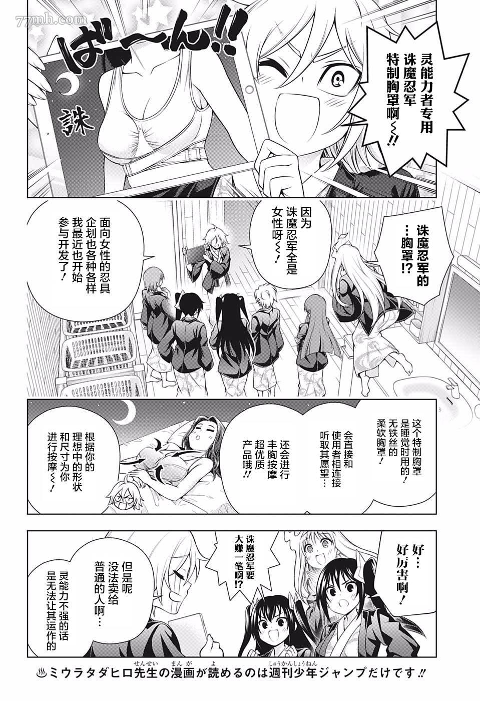 《汤摇庄的幽奈同学》漫画最新章节第187话 大家一起穿诛魔忍bra免费下拉式在线观看章节第【4】张图片