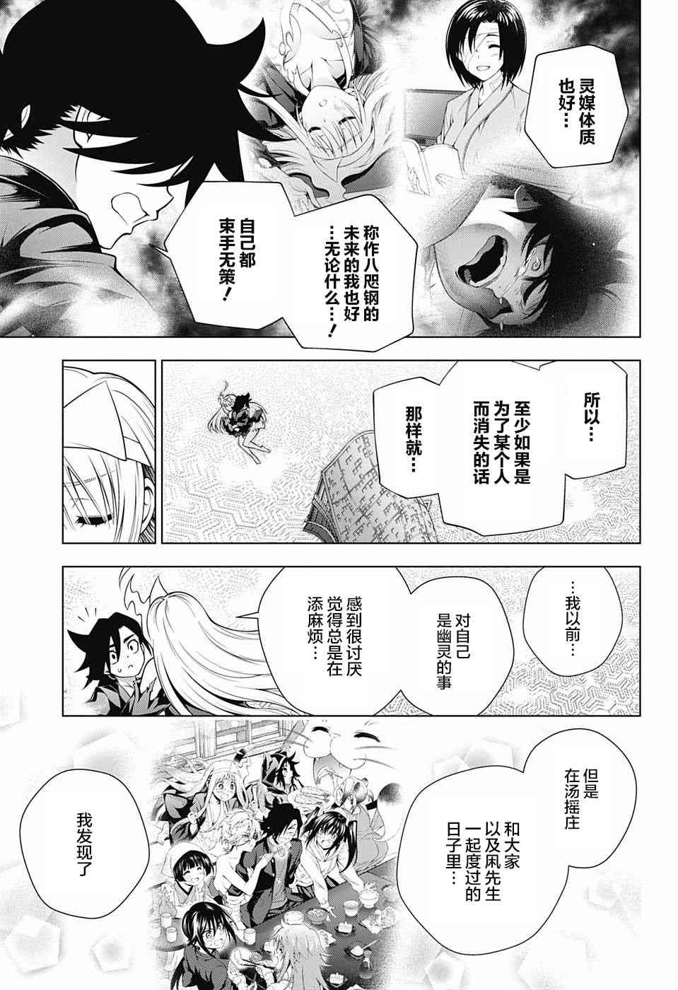 《汤摇庄的幽奈同学》漫画最新章节第165话免费下拉式在线观看章节第【11】张图片