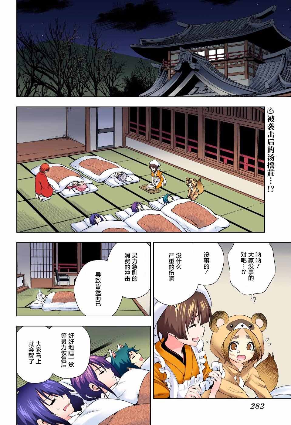 《汤摇庄的幽奈同学》漫画最新章节第59话免费下拉式在线观看章节第【2】张图片