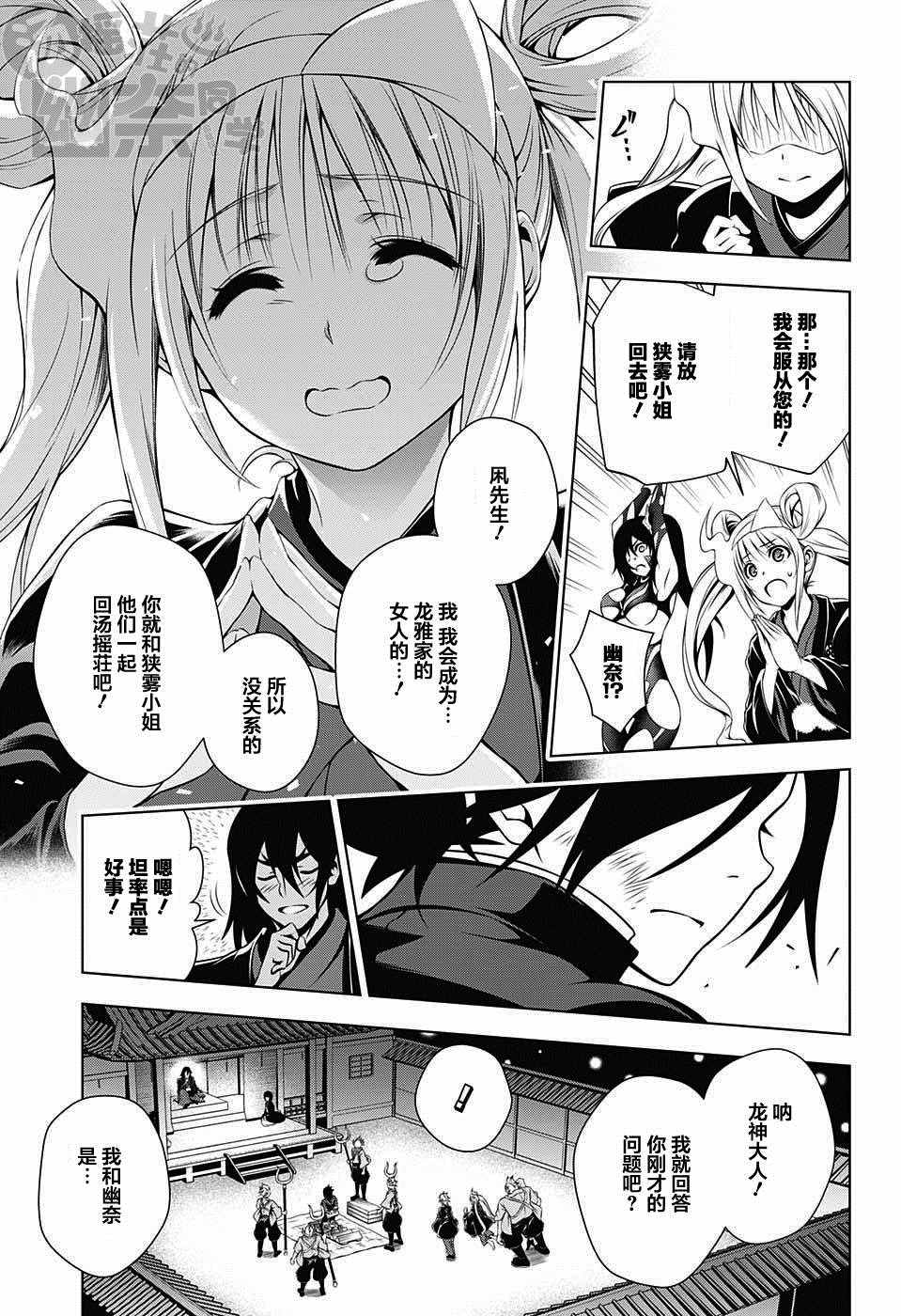 《汤摇庄的幽奈同学》漫画最新章节第15话免费下拉式在线观看章节第【11】张图片