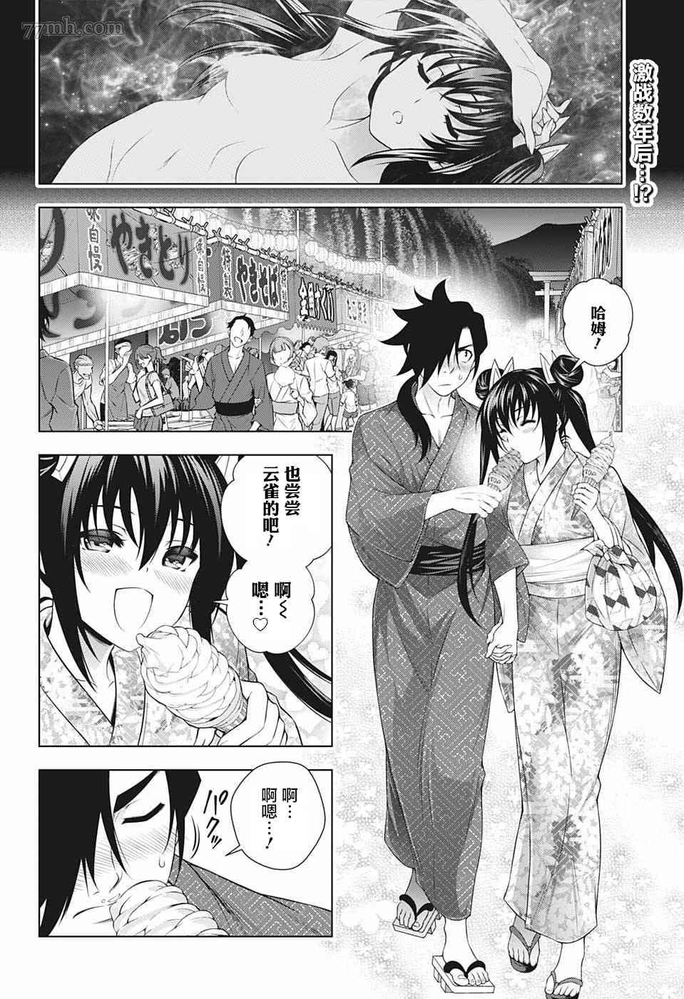 《汤摇庄的幽奈同学》漫画最新章节第196话 数年后的汤摇庄免费下拉式在线观看章节第【2】张图片