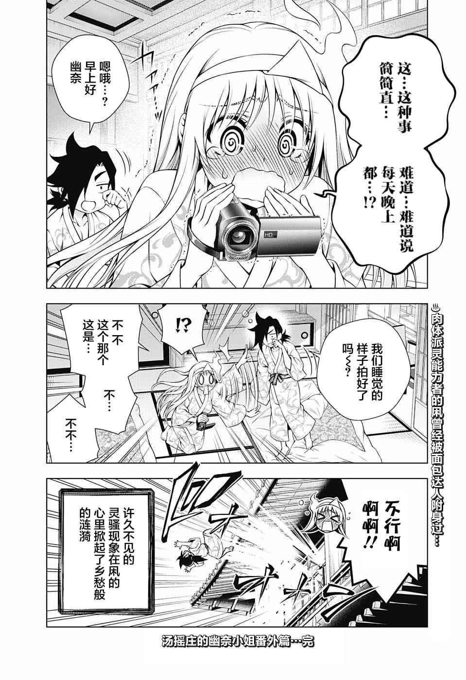 《汤摇庄的幽奈同学》漫画最新章节究极番外免费下拉式在线观看章节第【8】张图片