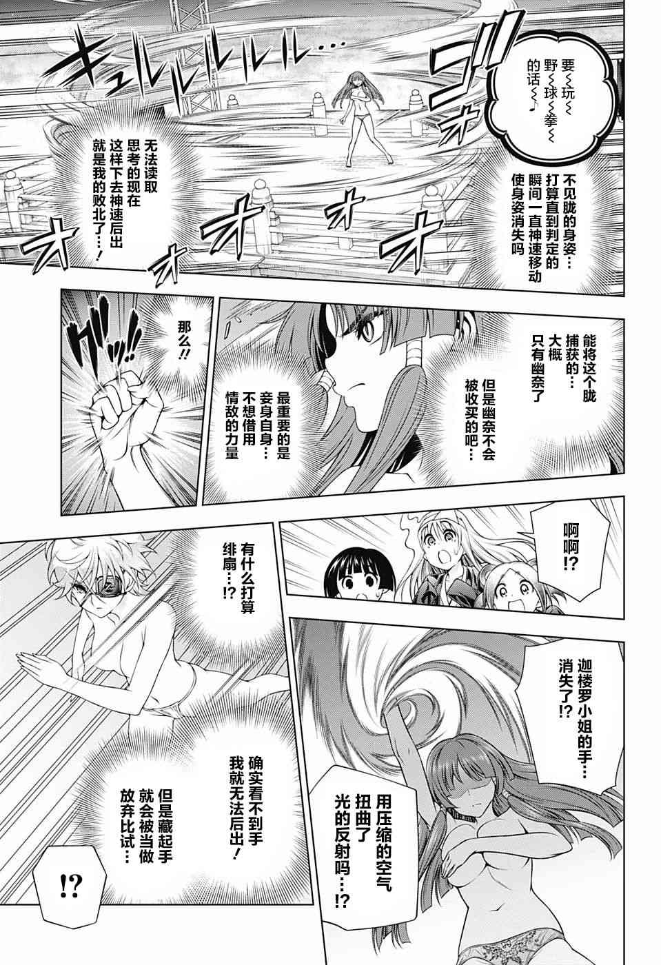 《汤摇庄的幽奈同学》漫画最新章节第169话免费下拉式在线观看章节第【17】张图片