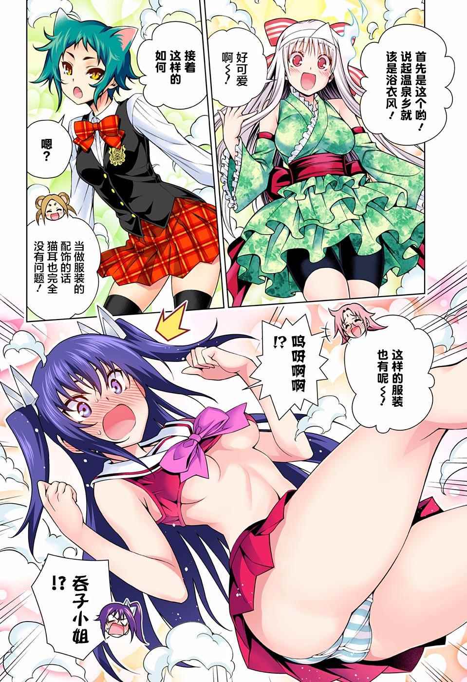 《汤摇庄的幽奈同学》漫画最新章节第88话免费下拉式在线观看章节第【4】张图片