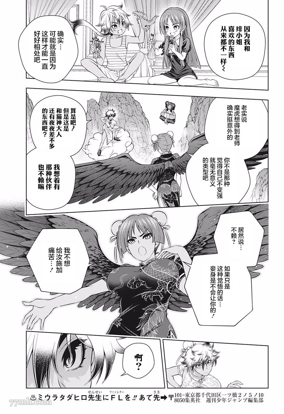 《汤摇庄的幽奈同学》漫画最新章节第188话 燃烧吧！迦楼罗和魔虎免费下拉式在线观看章节第【15】张图片