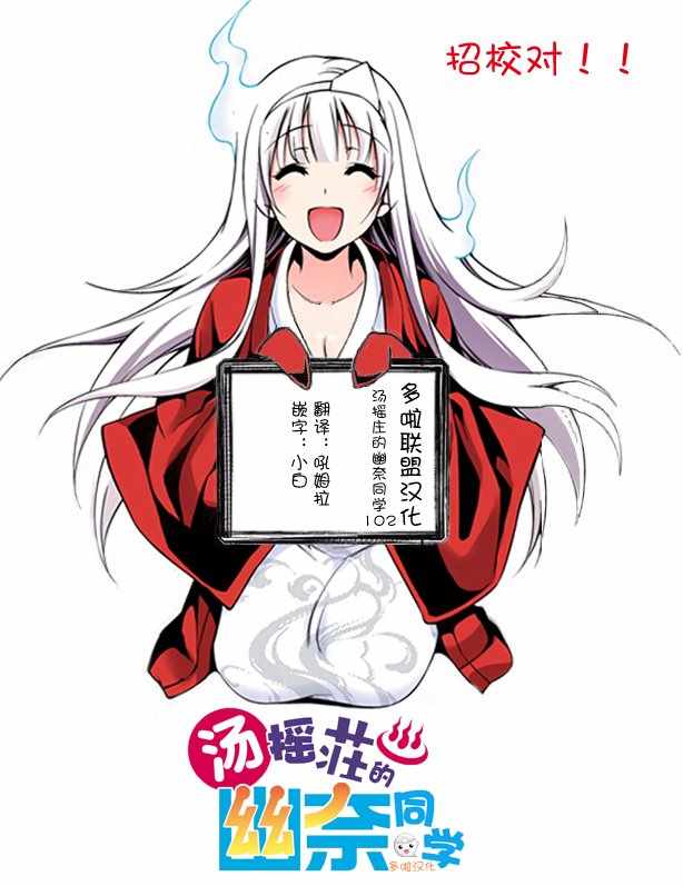 《汤摇庄的幽奈同学》漫画最新章节第102话免费下拉式在线观看章节第【20】张图片