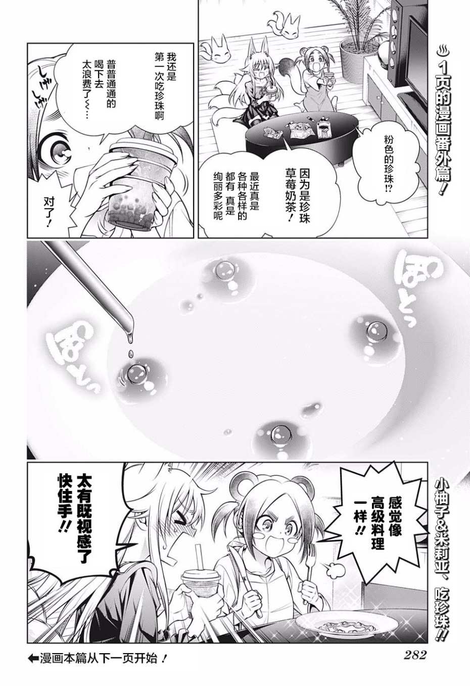 《汤摇庄的幽奈同学》漫画最新章节第181话免费下拉式在线观看章节第【2】张图片