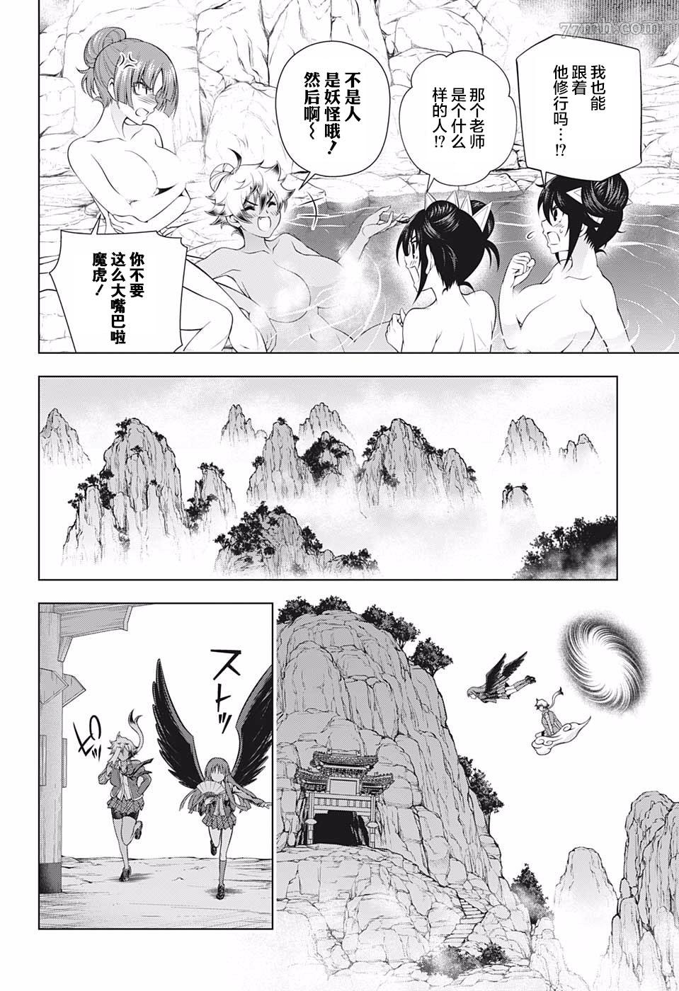 《汤摇庄的幽奈同学》漫画最新章节第188话 燃烧吧！迦楼罗和魔虎免费下拉式在线观看章节第【4】张图片