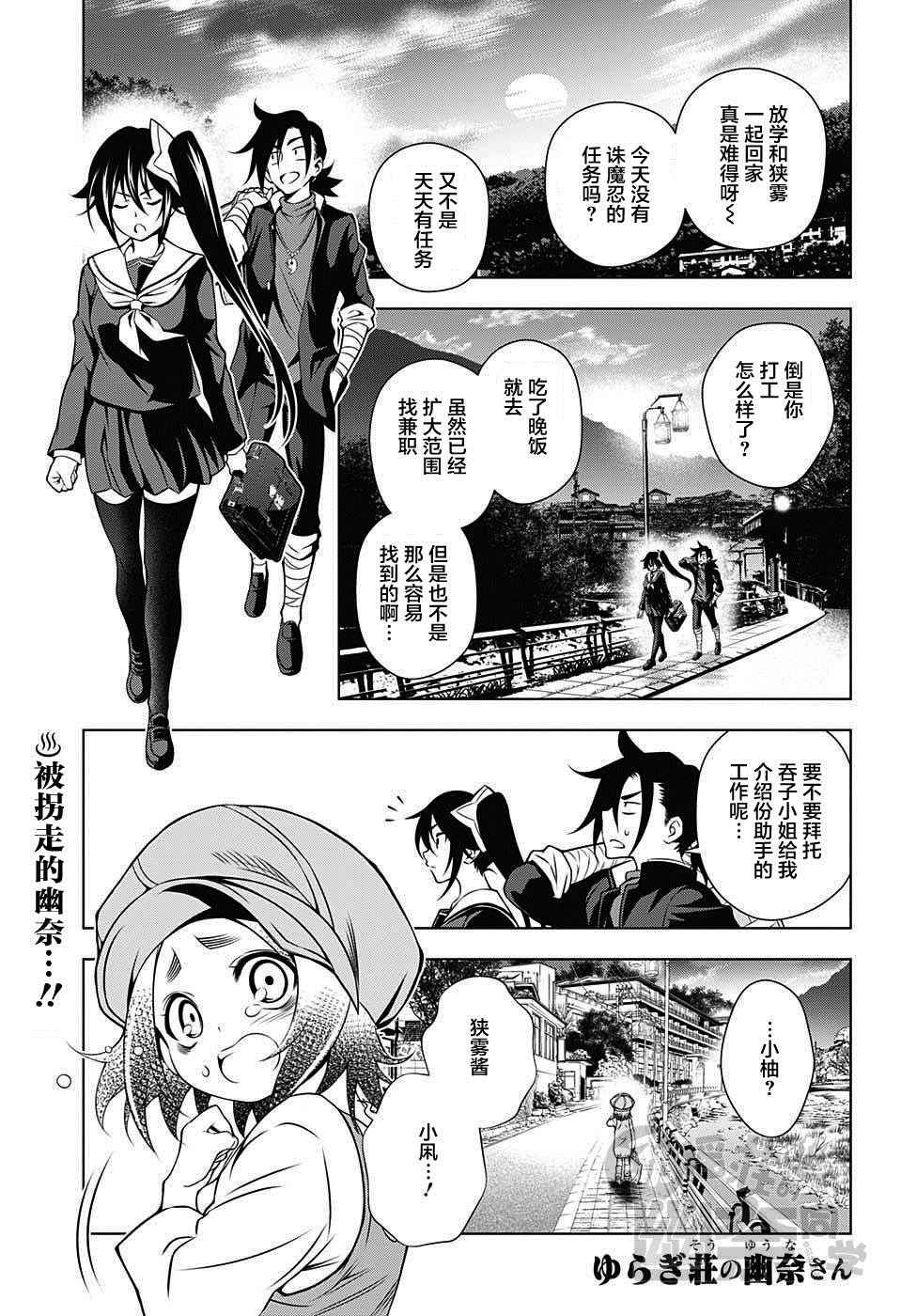 《汤摇庄的幽奈同学》漫画最新章节第14话免费下拉式在线观看章节第【1】张图片