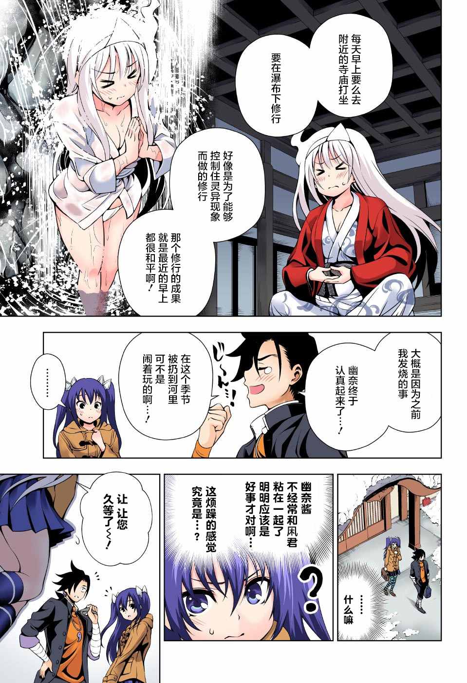 《汤摇庄的幽奈同学》漫画最新章节第48话免费下拉式在线观看章节第【3】张图片