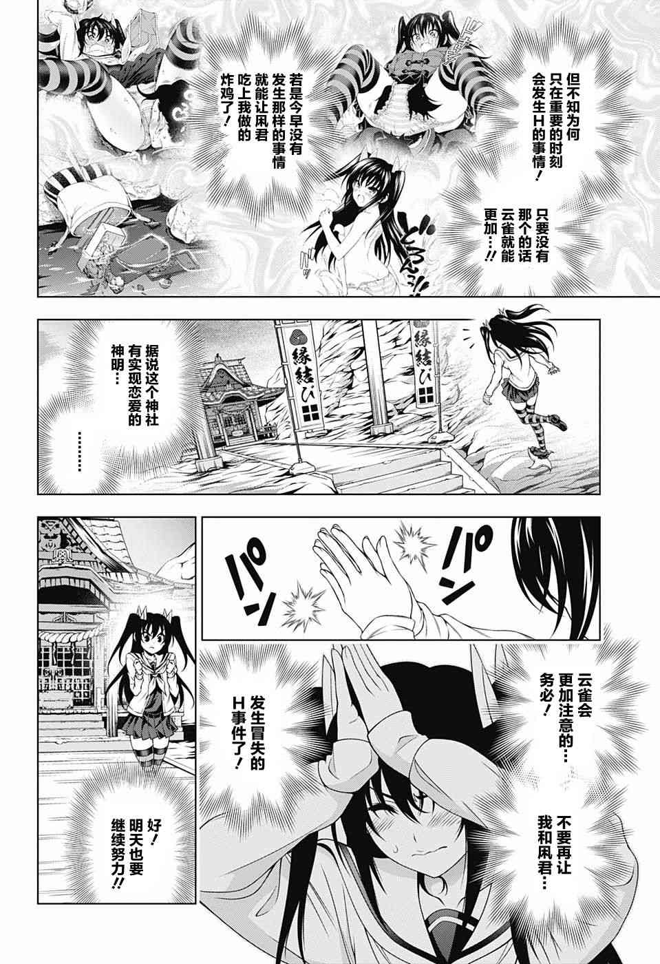 《汤摇庄的幽奈同学》漫画最新章节第170话免费下拉式在线观看章节第【7】张图片